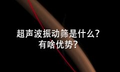 超声波茄子视频污版APP是什么？有啥优势？